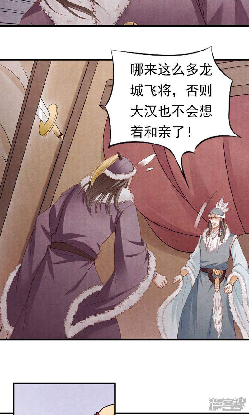 《西域皇妃》第88话 第33页
