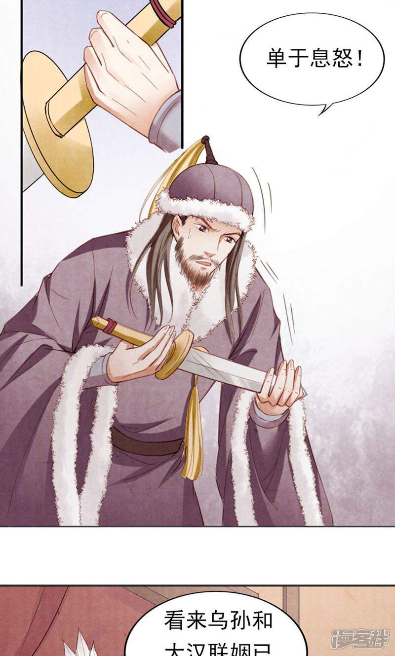 《西域皇妃》第88话 第34页