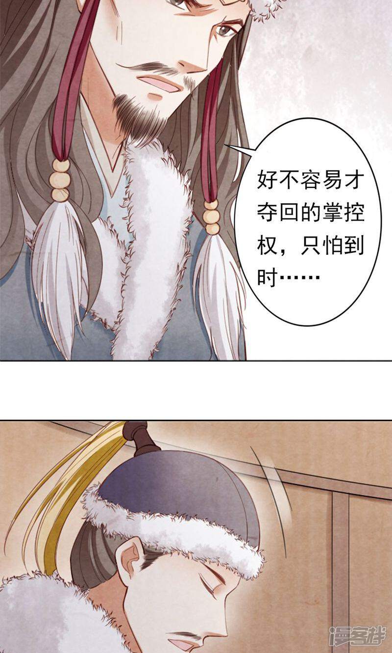 《西域皇妃》第88话 第36页