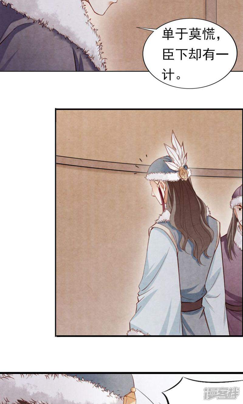 《西域皇妃》第88话 第37页