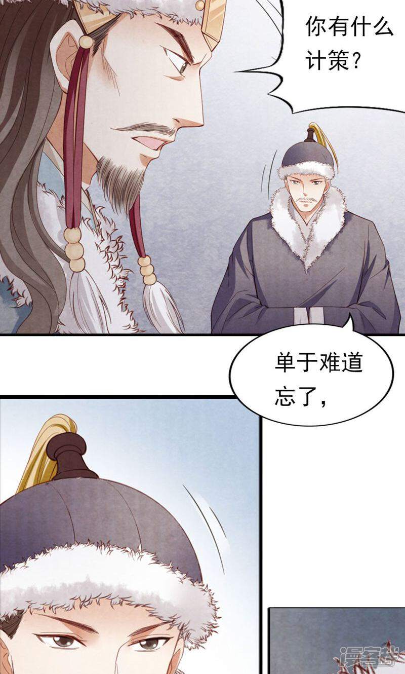 《西域皇妃》第88话 第38页