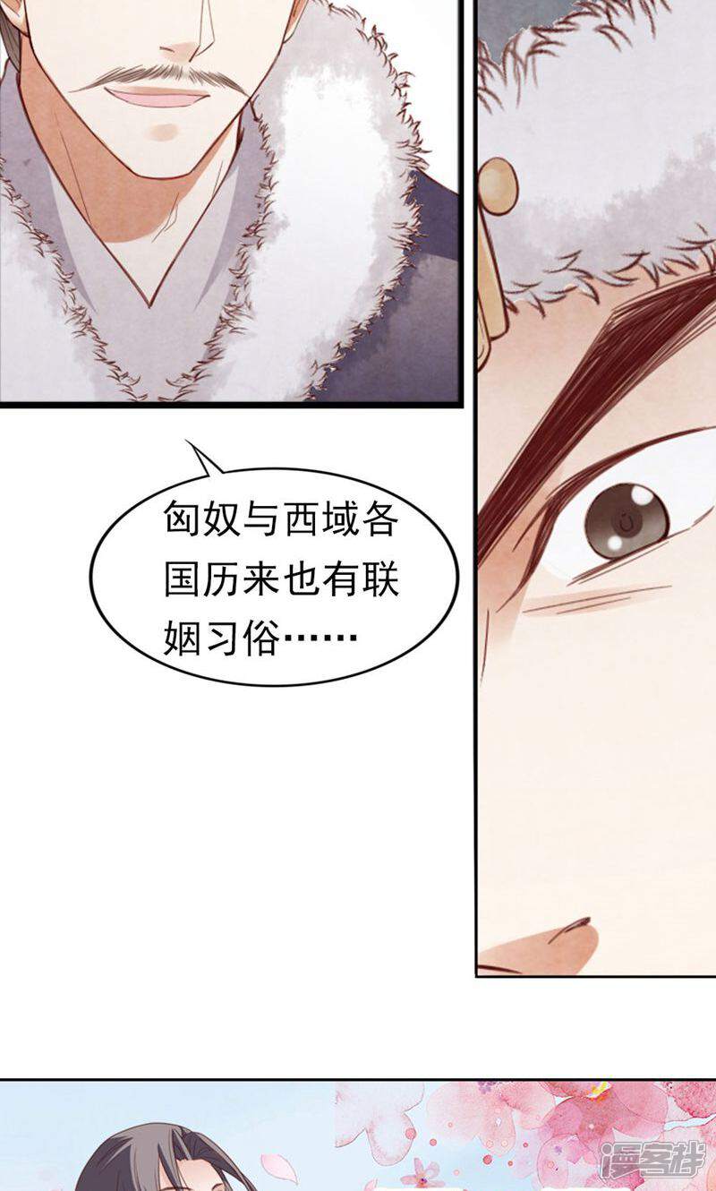 《西域皇妃》第88话 第39页