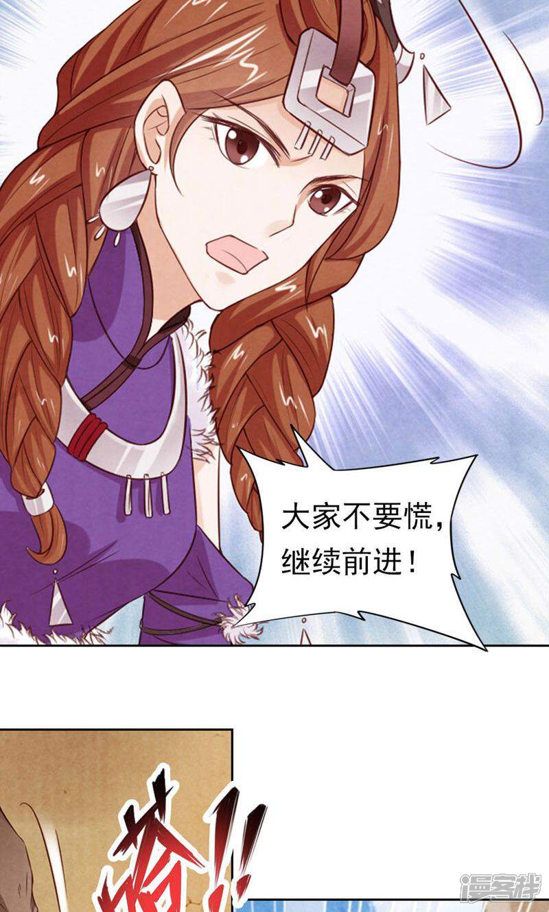《西域皇妃》第88话 第5页