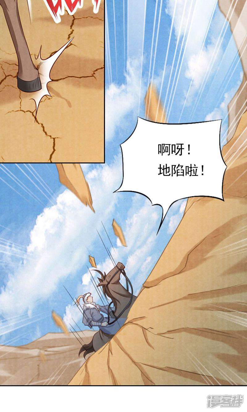 《西域皇妃》第88话 第6页