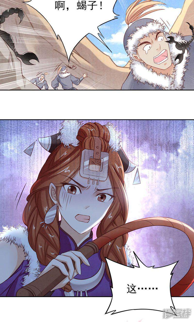 《西域皇妃》第88话 第9页