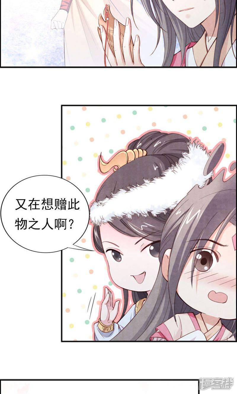 《西域皇妃》第89话 第10页
