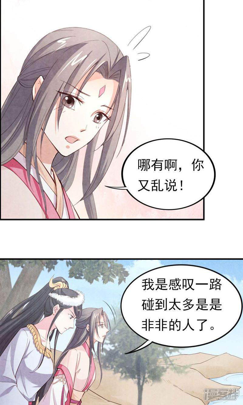 《西域皇妃》第89话 第11页