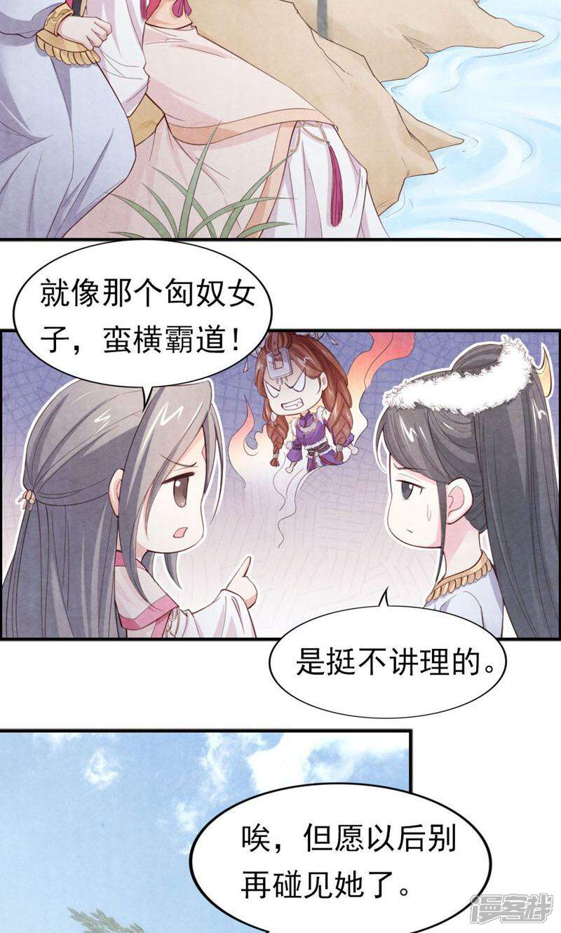 《西域皇妃》第89话 第12页