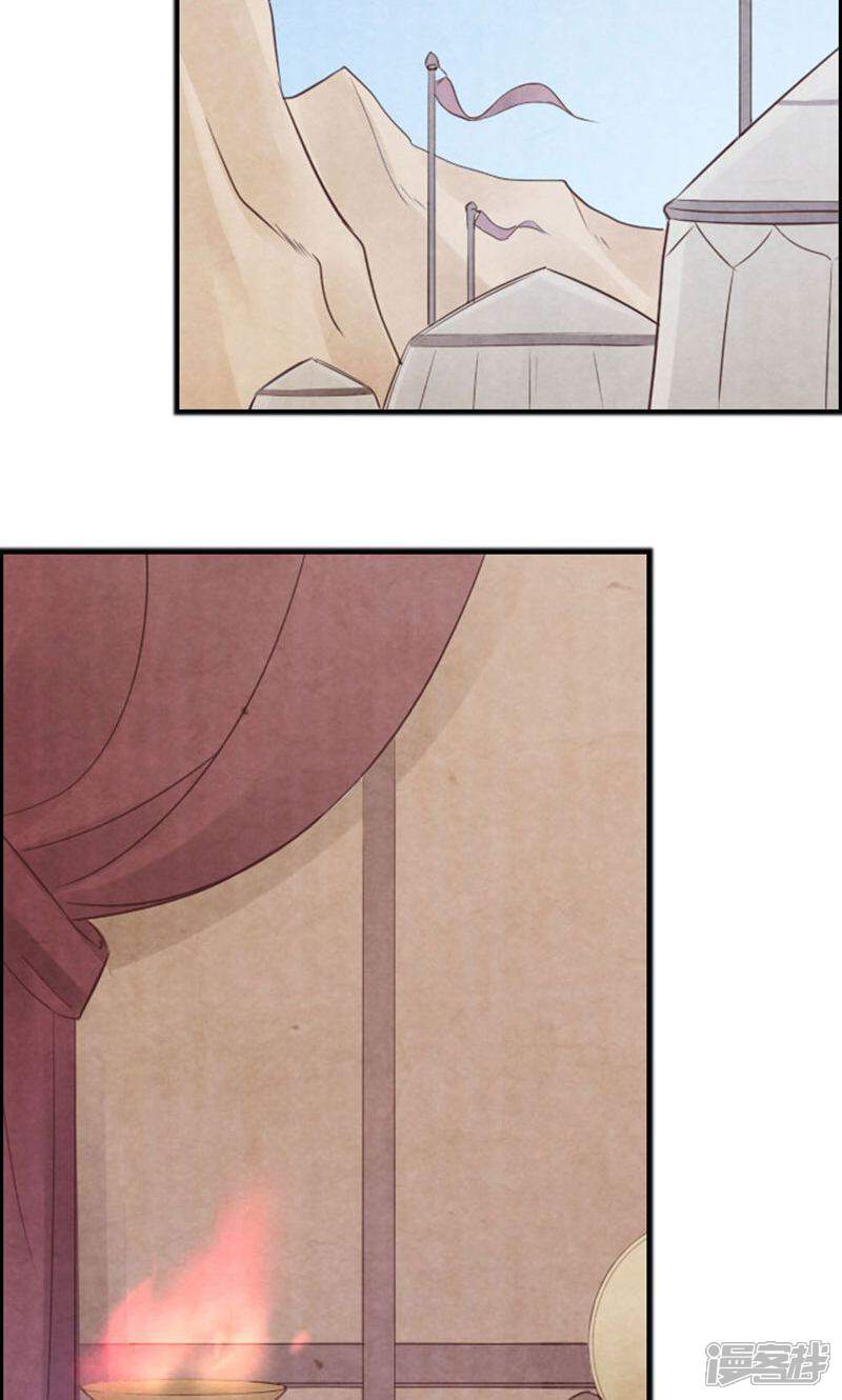《西域皇妃》第89话 第14页