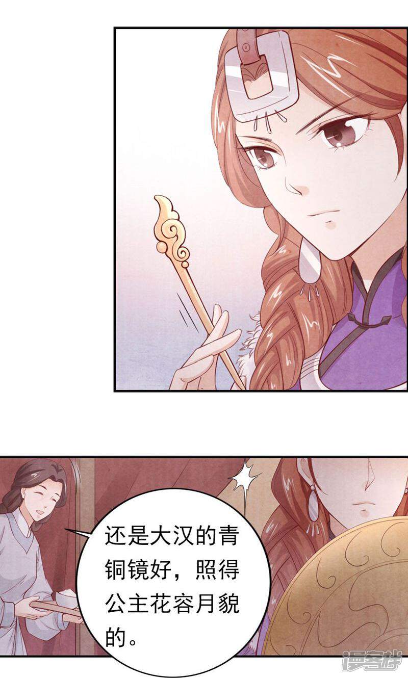 《西域皇妃》第89话 第16页