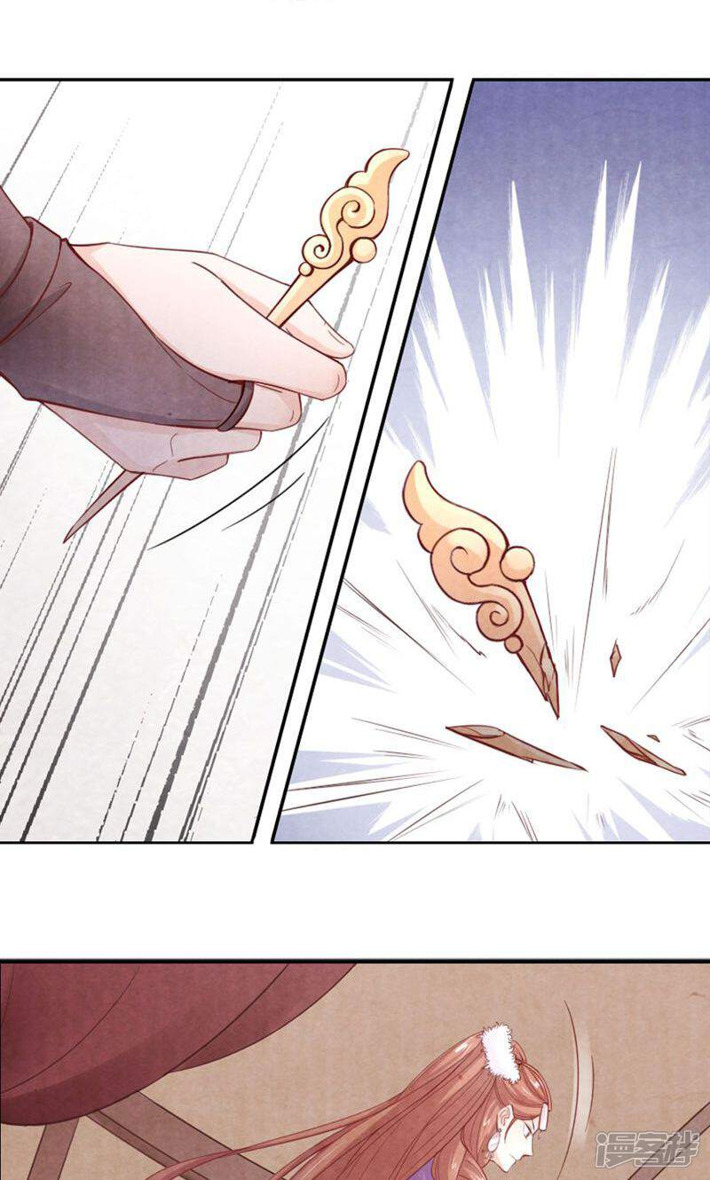 《西域皇妃》第89话 第17页