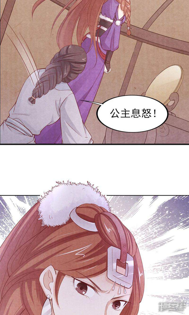 《西域皇妃》第89话 第18页