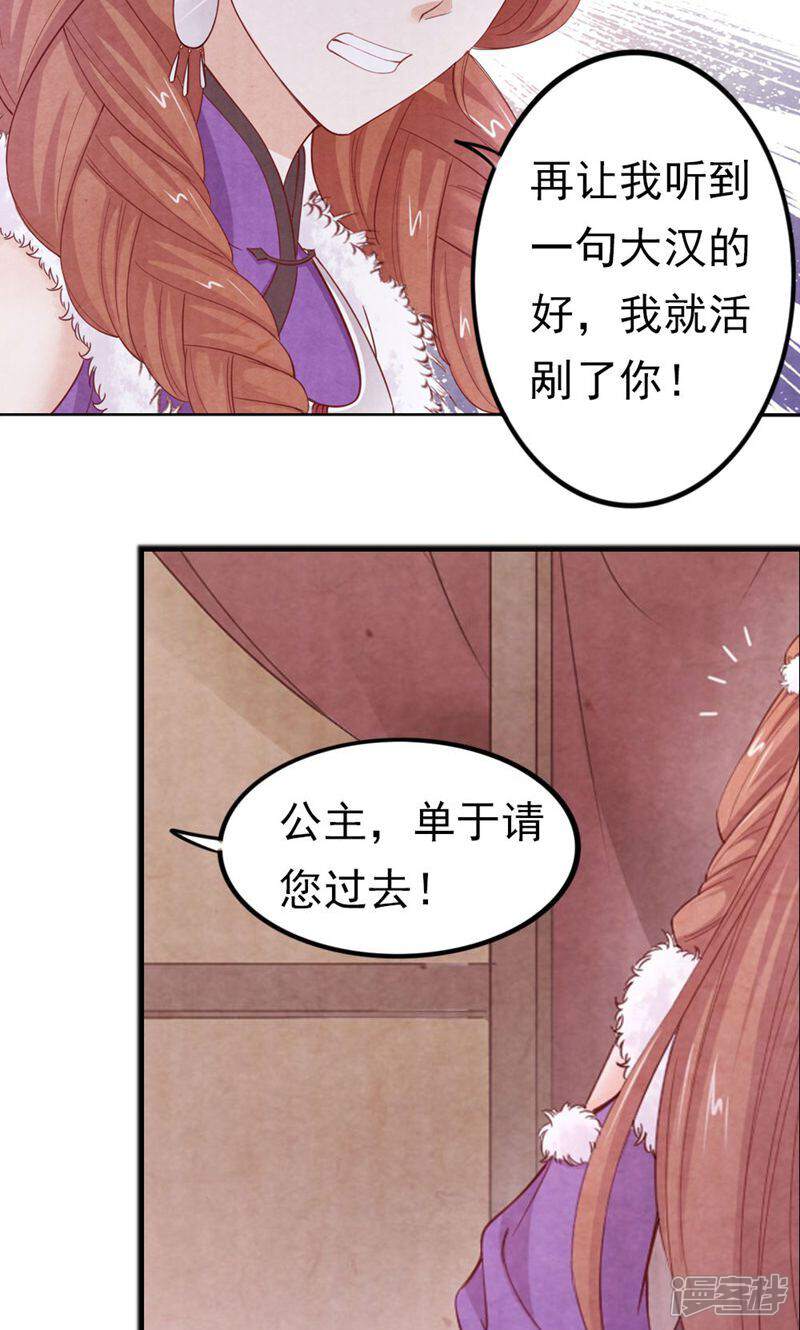 《西域皇妃》第89话 第19页