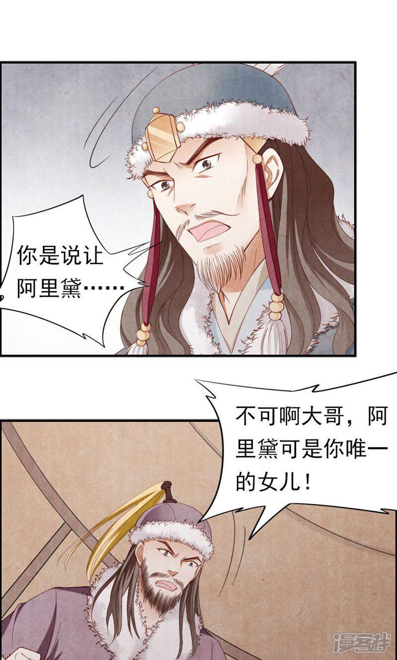 《西域皇妃》第89话 第1页