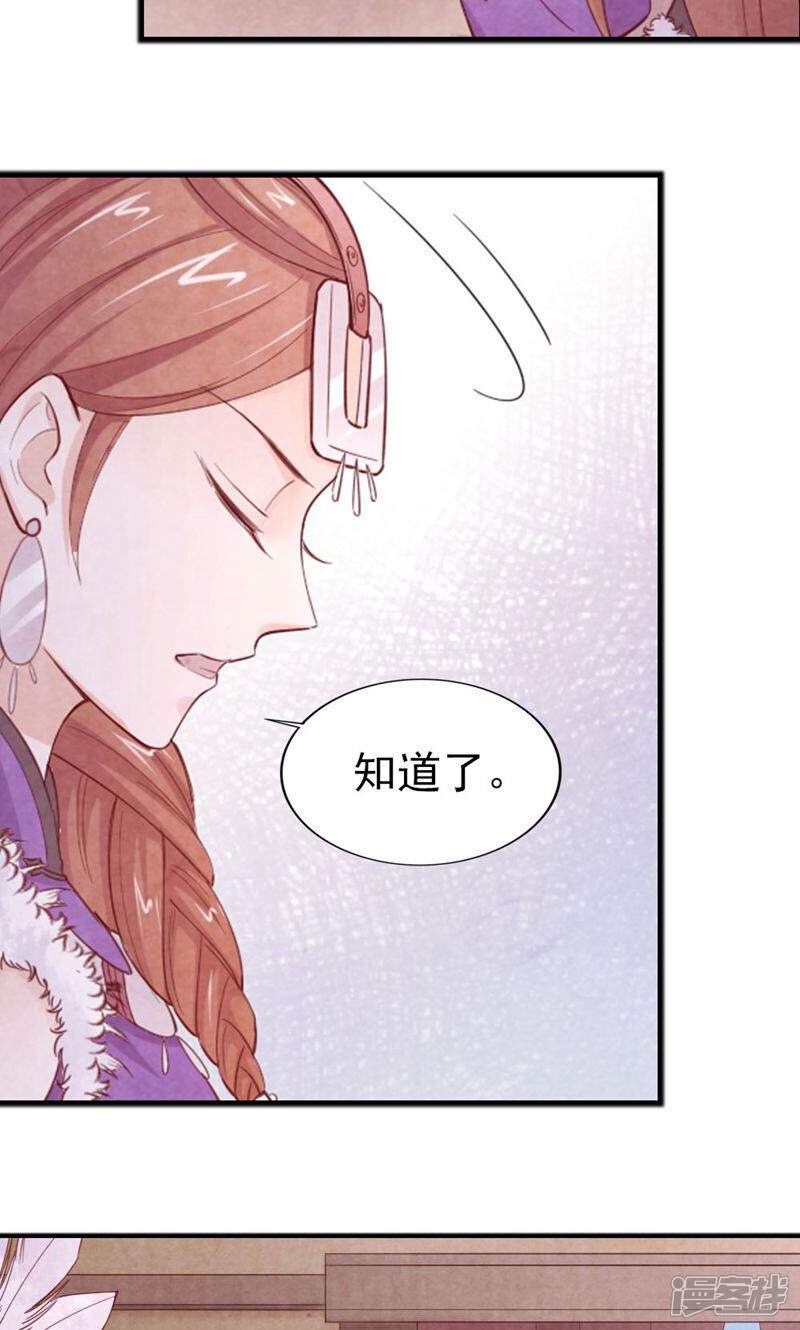 《西域皇妃》第89话 第20页