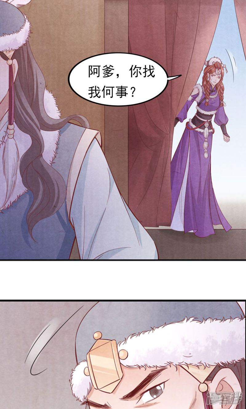 《西域皇妃》第89话 第21页
