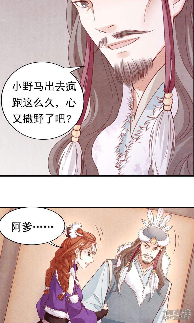 《西域皇妃》第89话 第22页