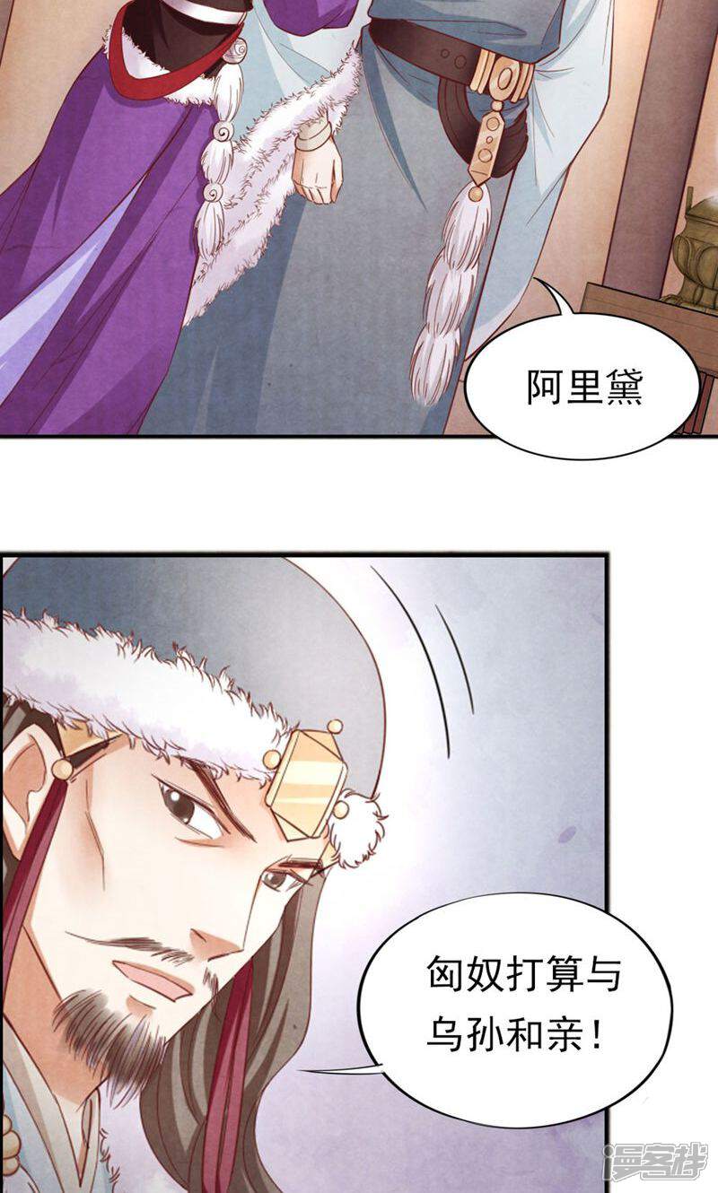 《西域皇妃》第89话 第23页