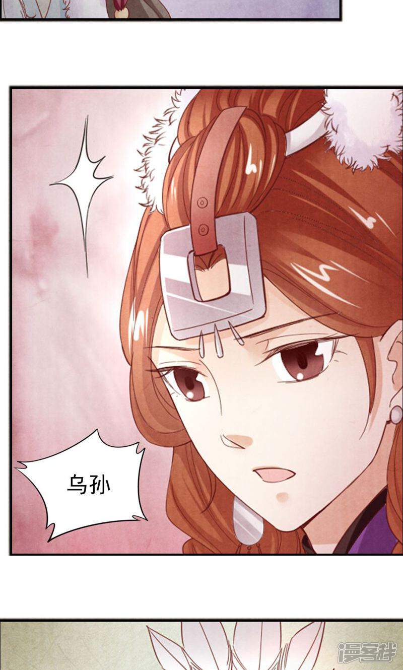《西域皇妃》第89话 第24页