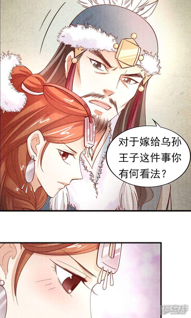 《西域皇妃》第89话 第25页