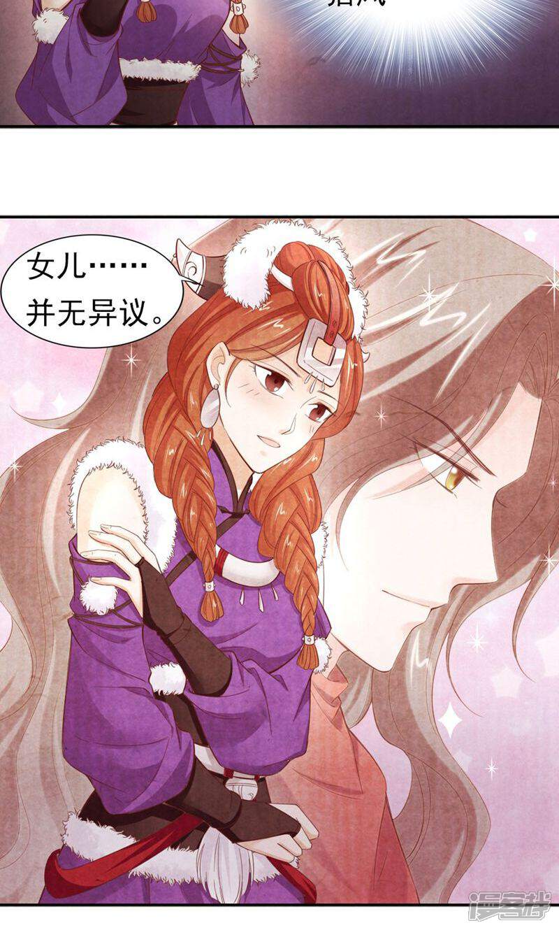 《西域皇妃》第89话 第27页