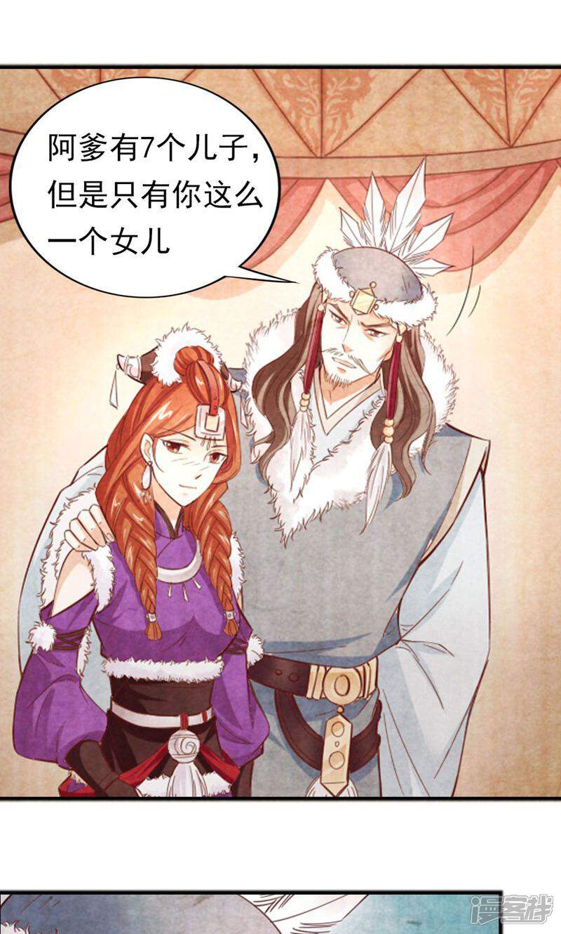 《西域皇妃》第89话 第28页