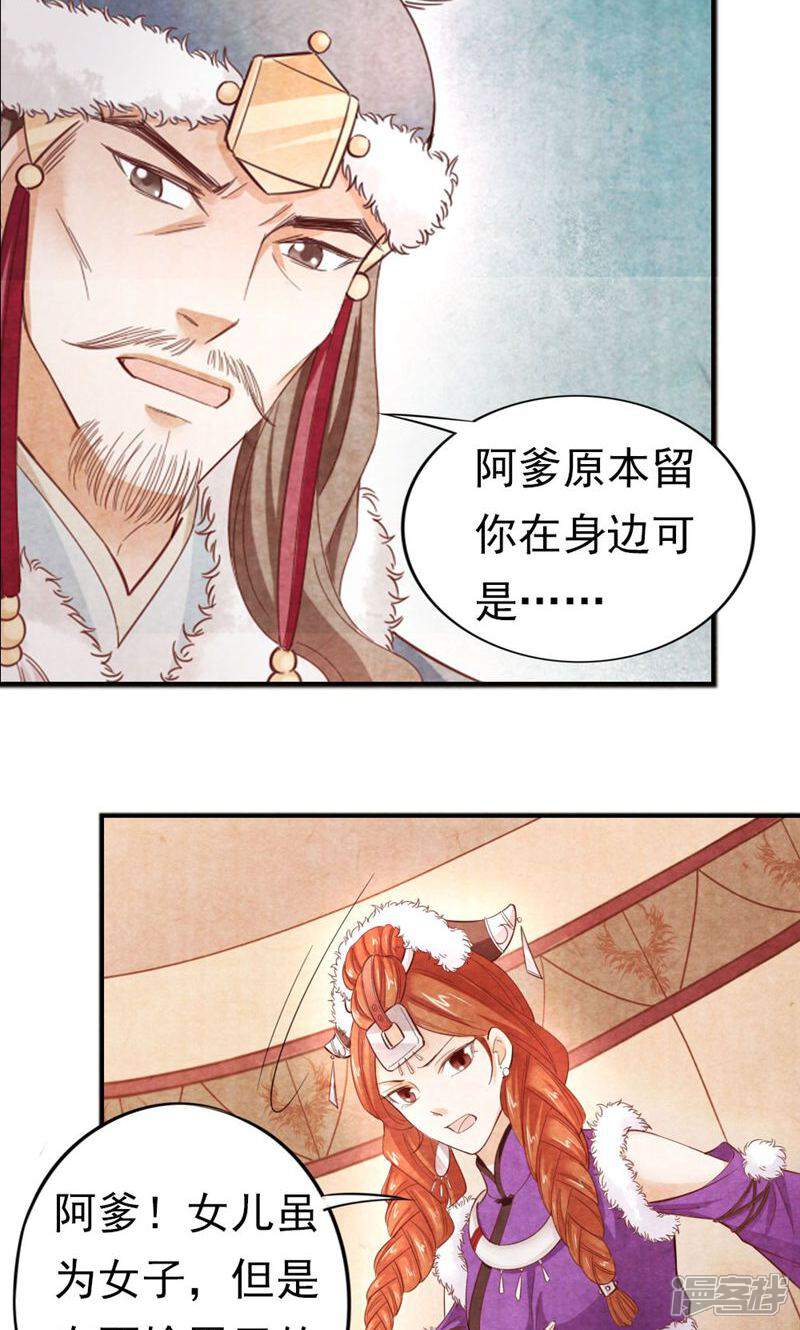《西域皇妃》第89话 第29页
