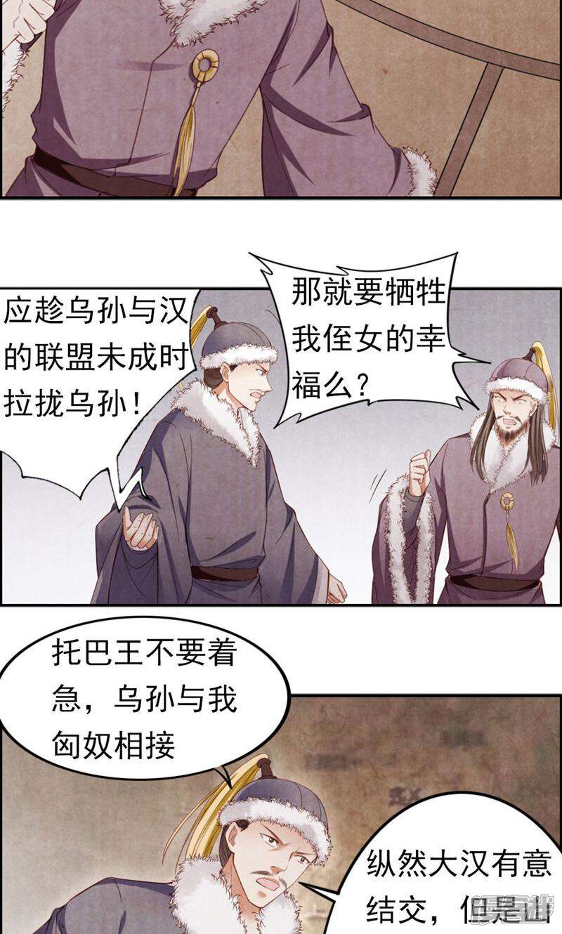 《西域皇妃》第89话 第2页