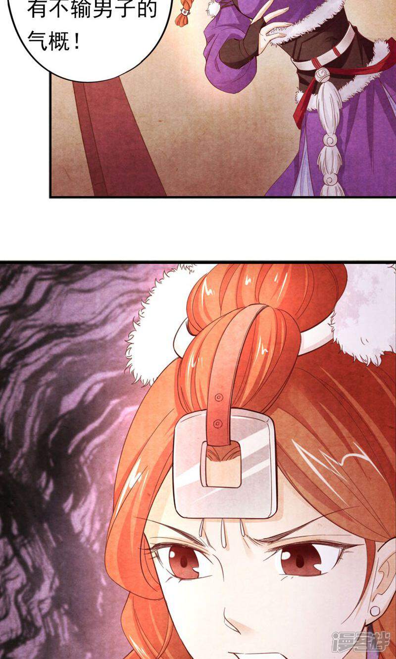 《西域皇妃》第89话 第30页