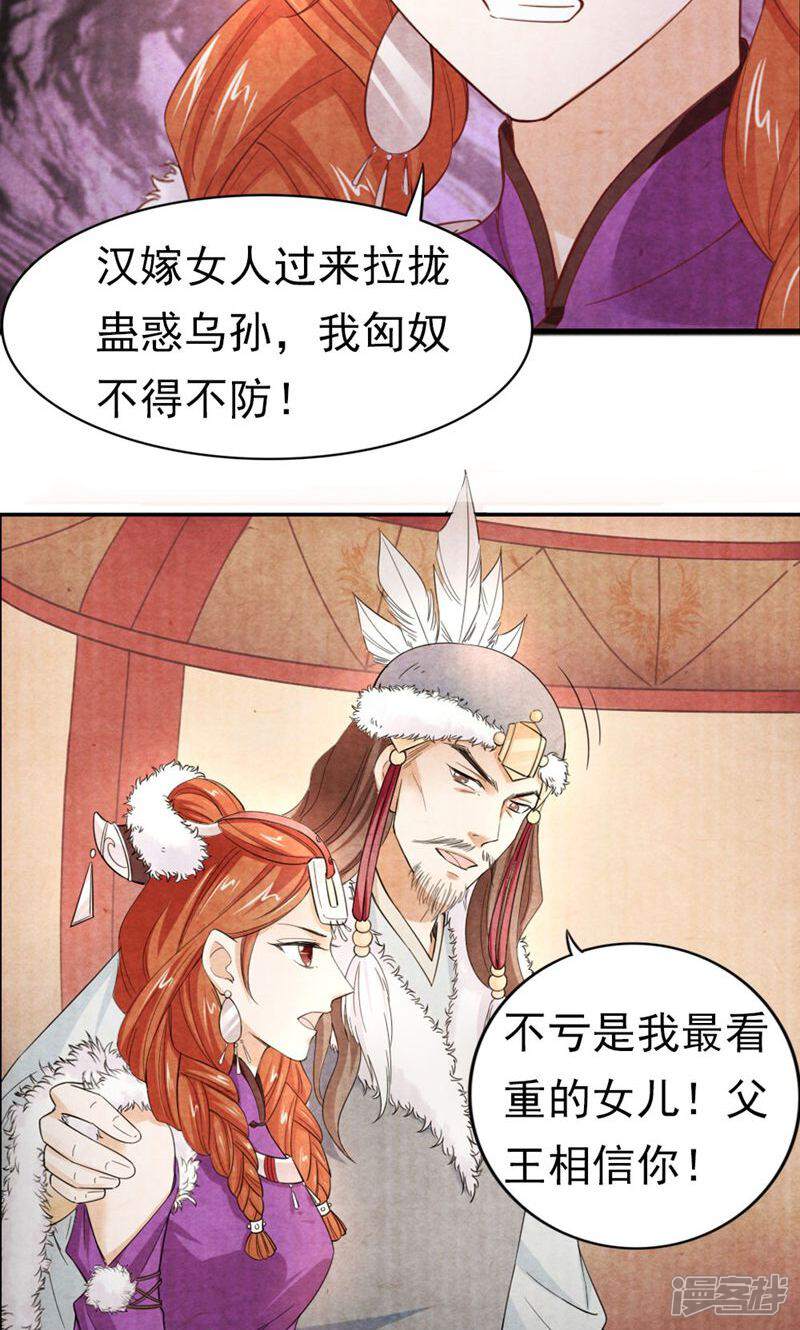 《西域皇妃》第89话 第31页