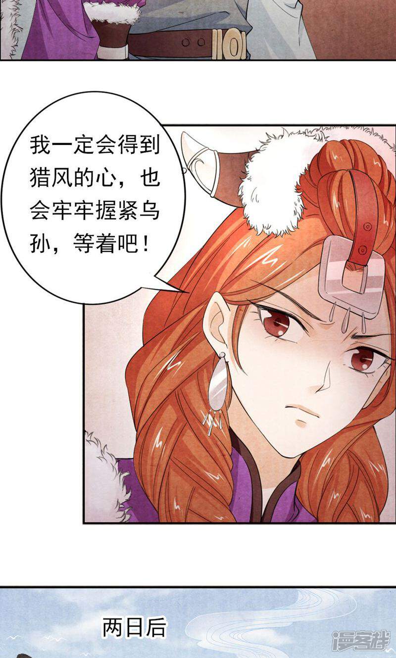 《西域皇妃》第89话 第32页