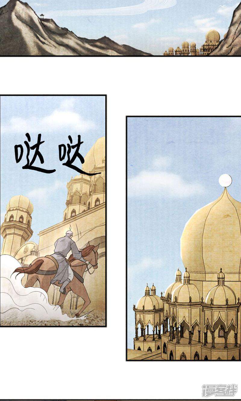 《西域皇妃》第89话 第33页