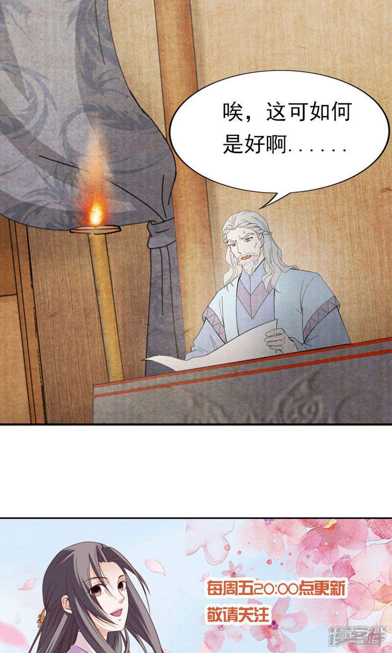 《西域皇妃》第89话 第34页