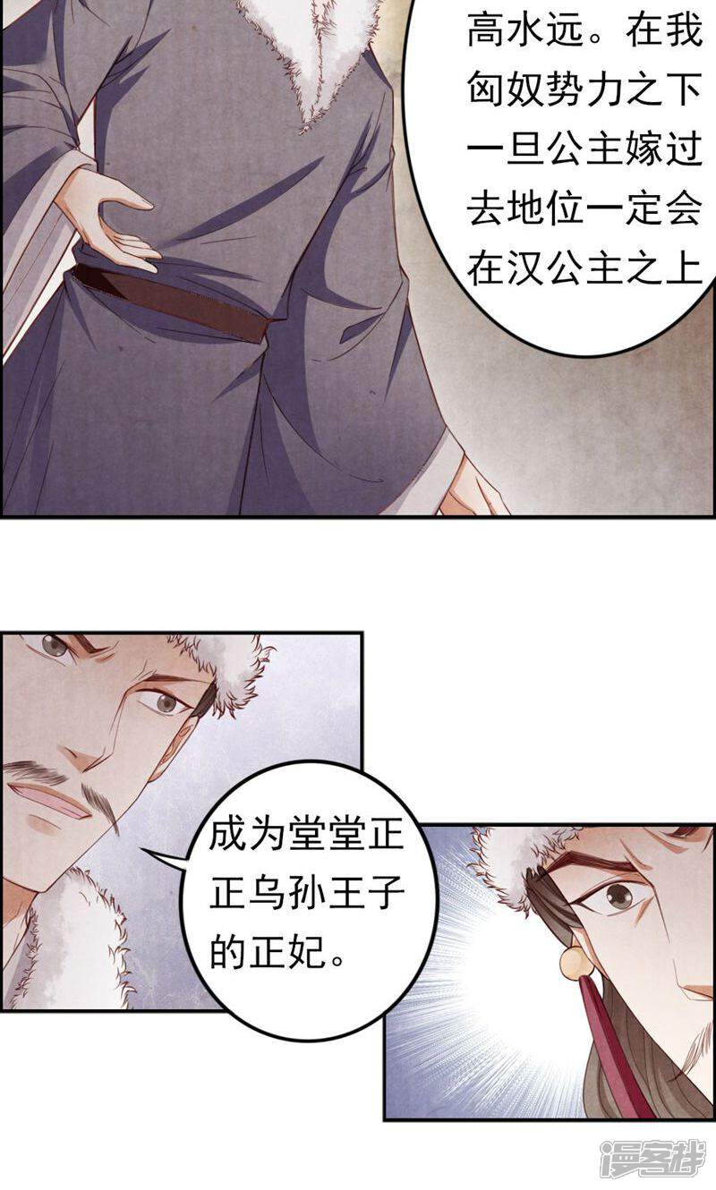 《西域皇妃》第89话 第3页