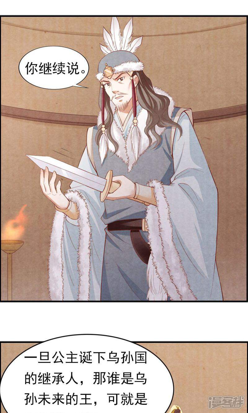 《西域皇妃》第89话 第4页