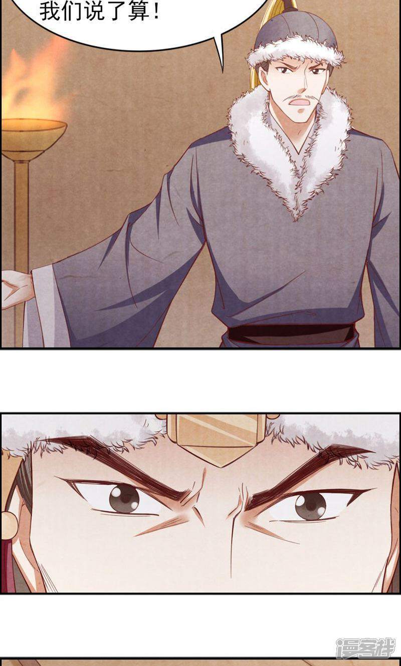 《西域皇妃》第89话 第5页