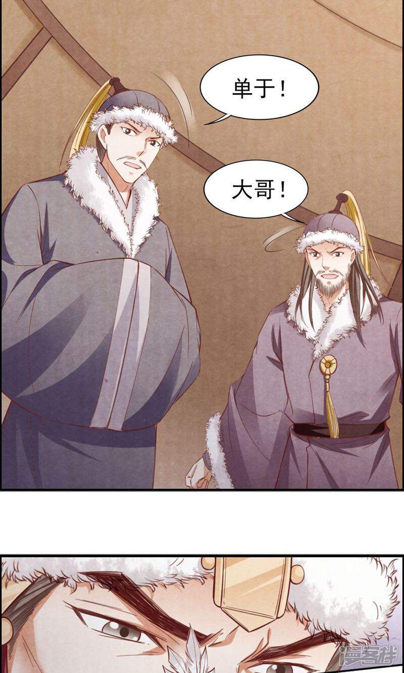 《西域皇妃》第89话 第6页