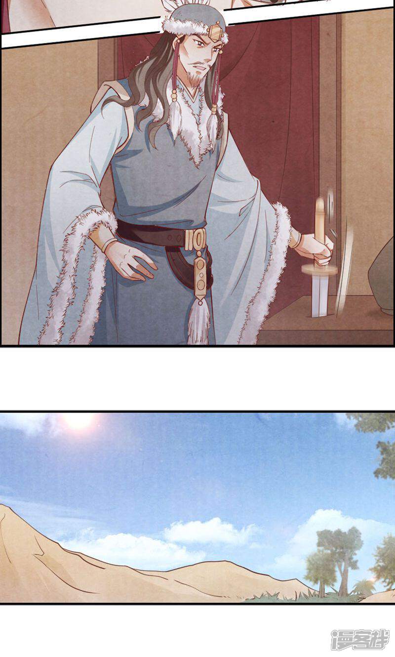 《西域皇妃》第89话 第7页