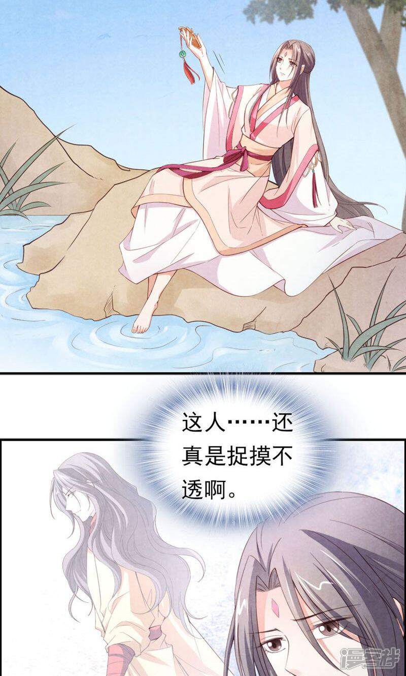 《西域皇妃》第89话 第9页