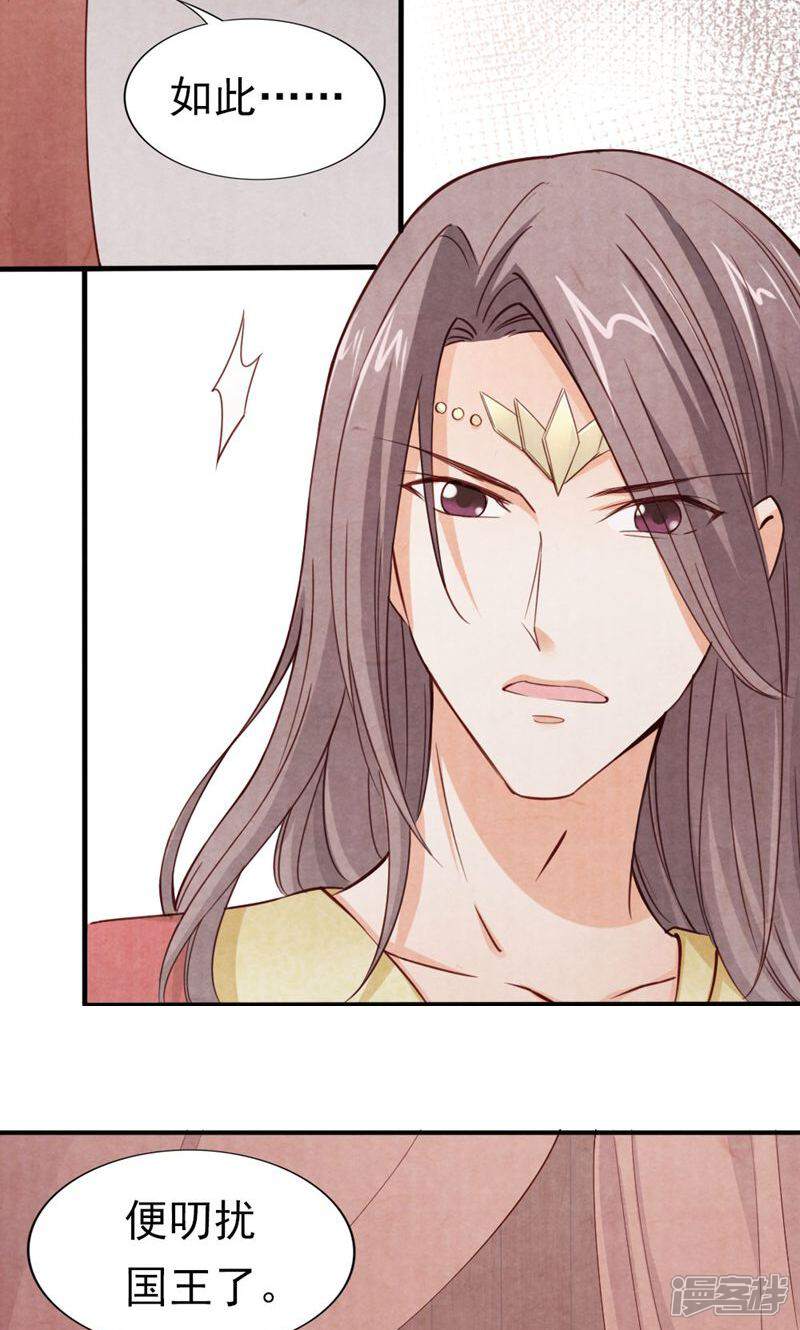 《西域皇妃》第91话 第10页