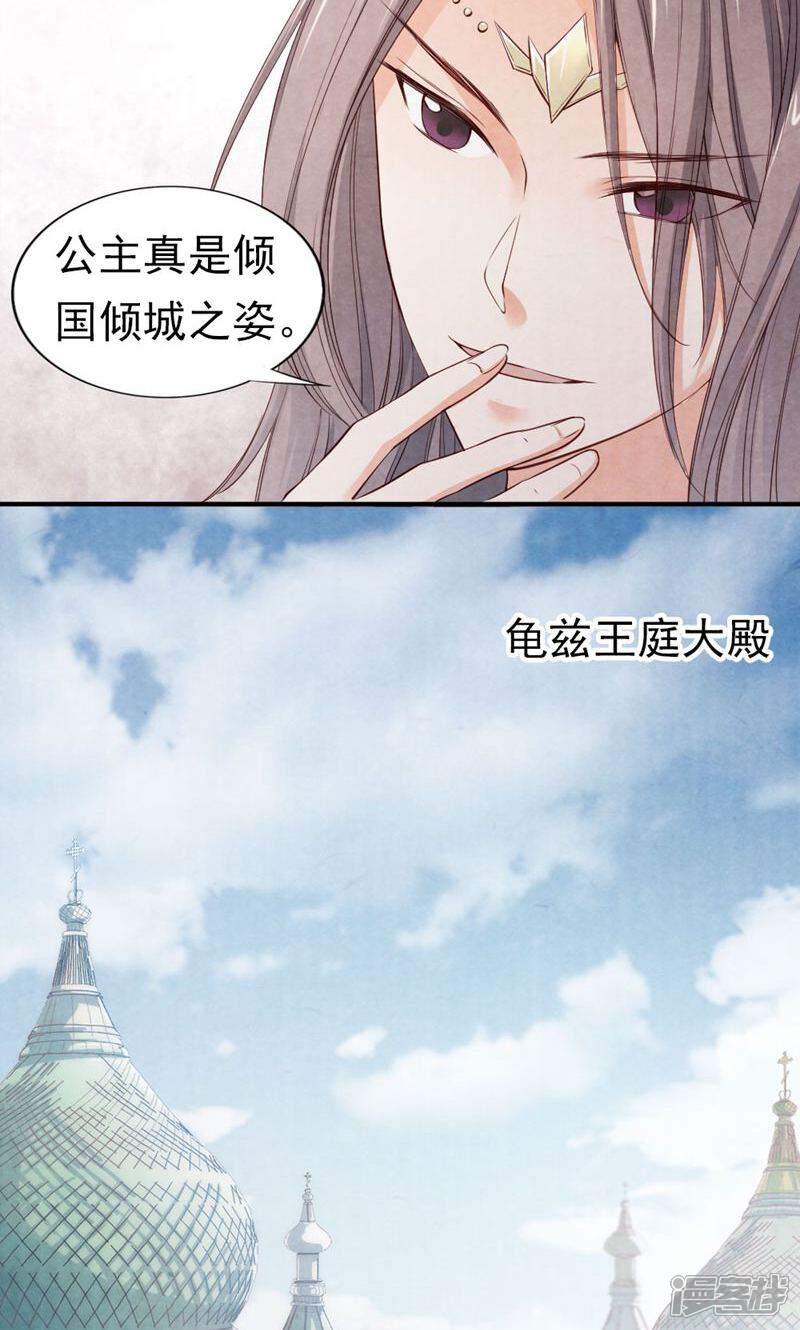《西域皇妃》第91话 第12页