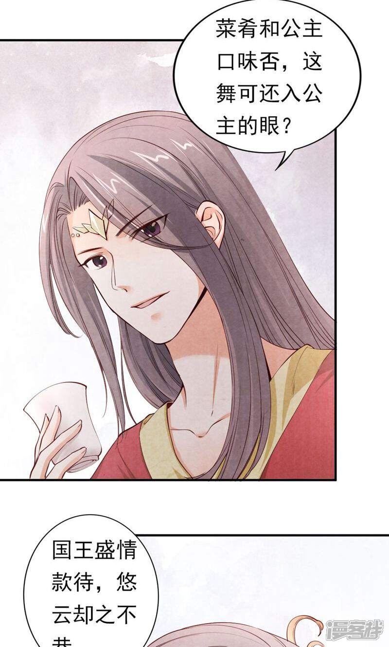 《西域皇妃》第91话 第14页