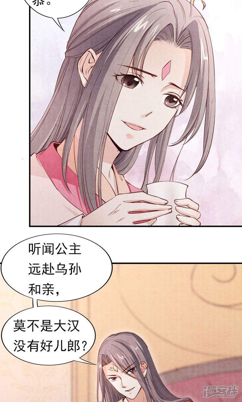 《西域皇妃》第91话 第15页