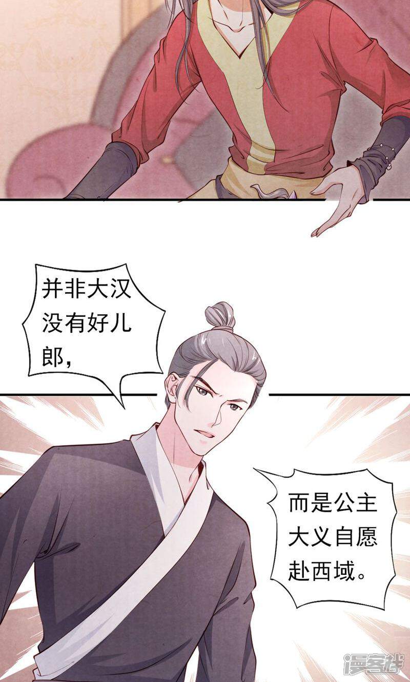 《西域皇妃》第91话 第16页