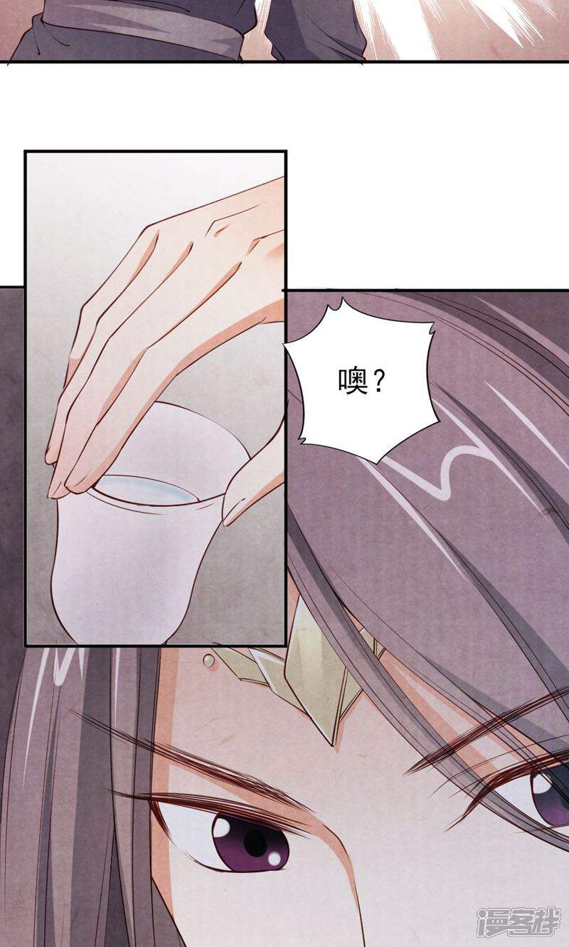 《西域皇妃》第91话 第17页