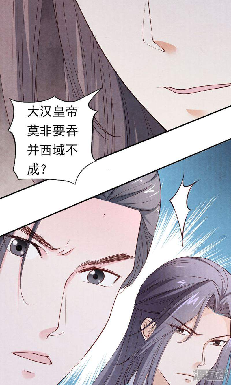 《西域皇妃》第91话 第18页