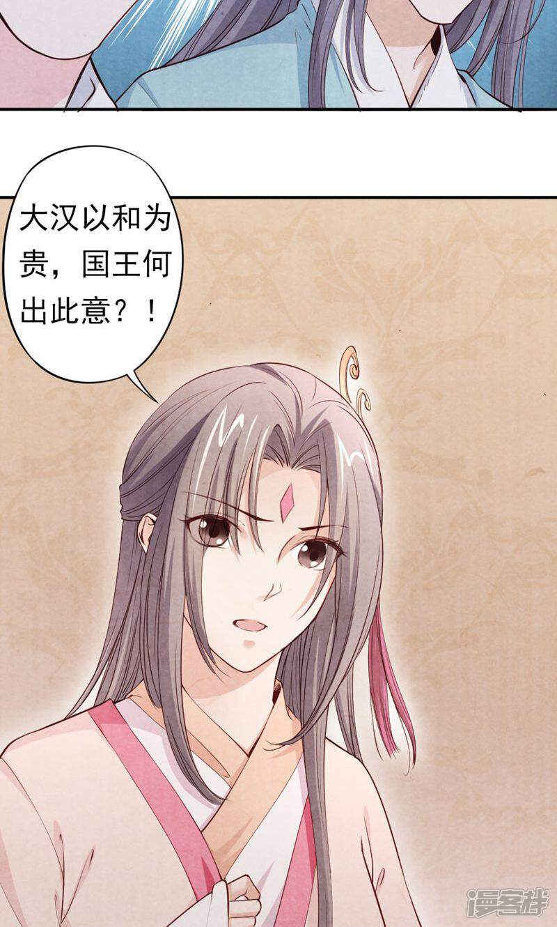 《西域皇妃》第91话 第19页