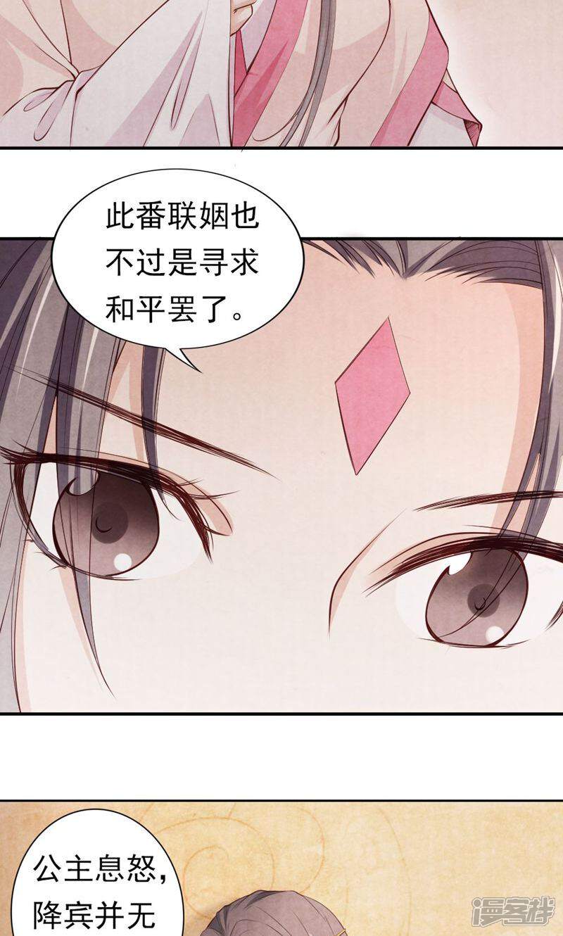 《西域皇妃》第91话 第20页