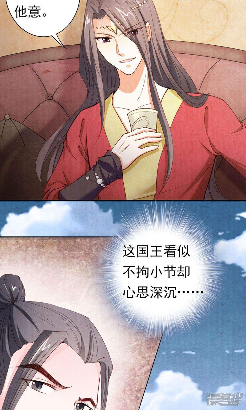 《西域皇妃》第91话 第21页