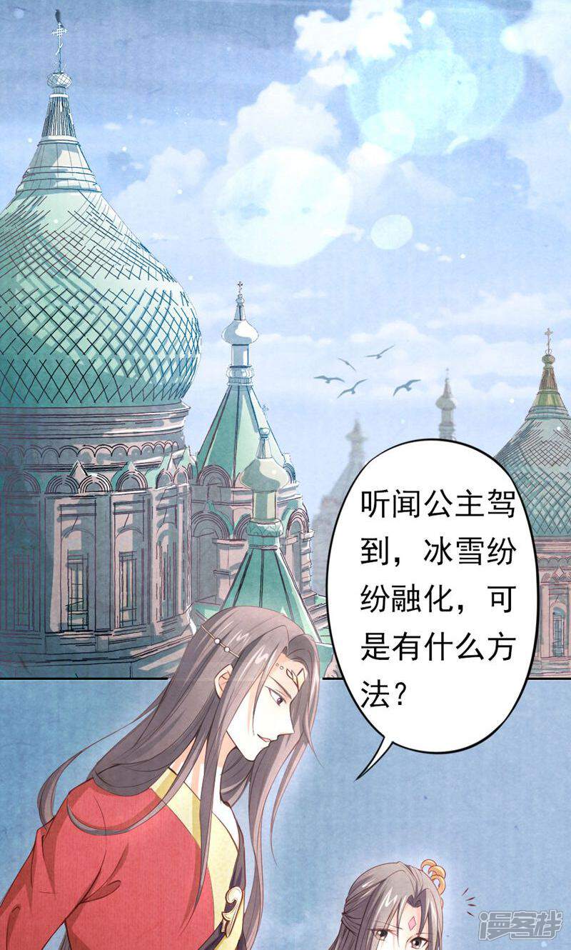 《西域皇妃》第91话 第23页